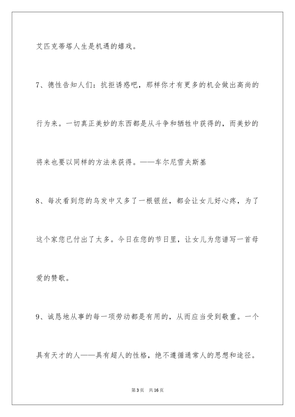 2024人生感悟格言_274_第3页