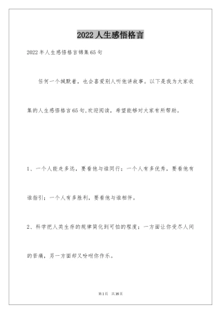 2024人生感悟格言_274