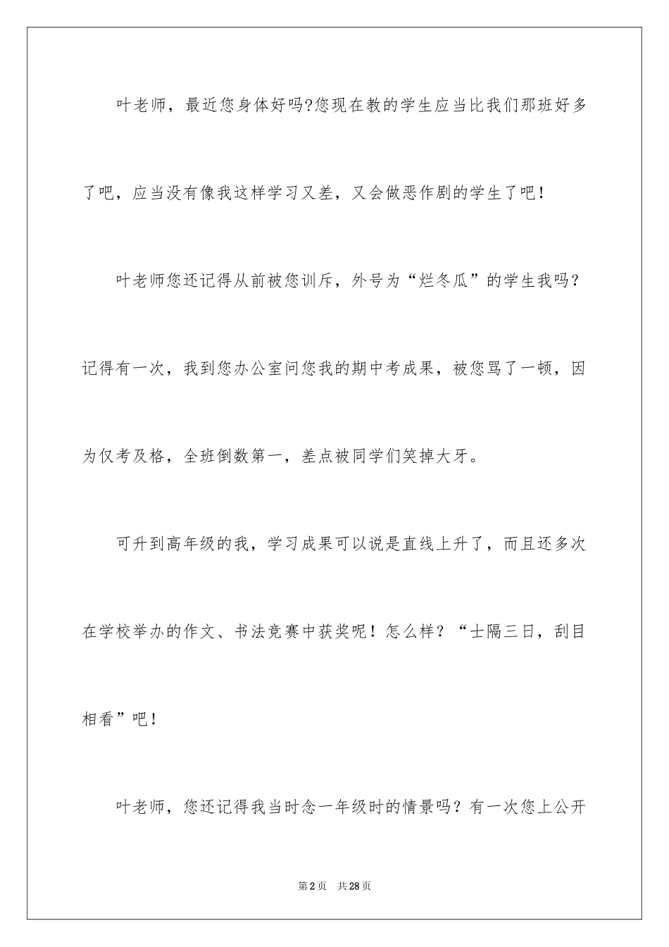 2024 给叶老师的一封信_第2页