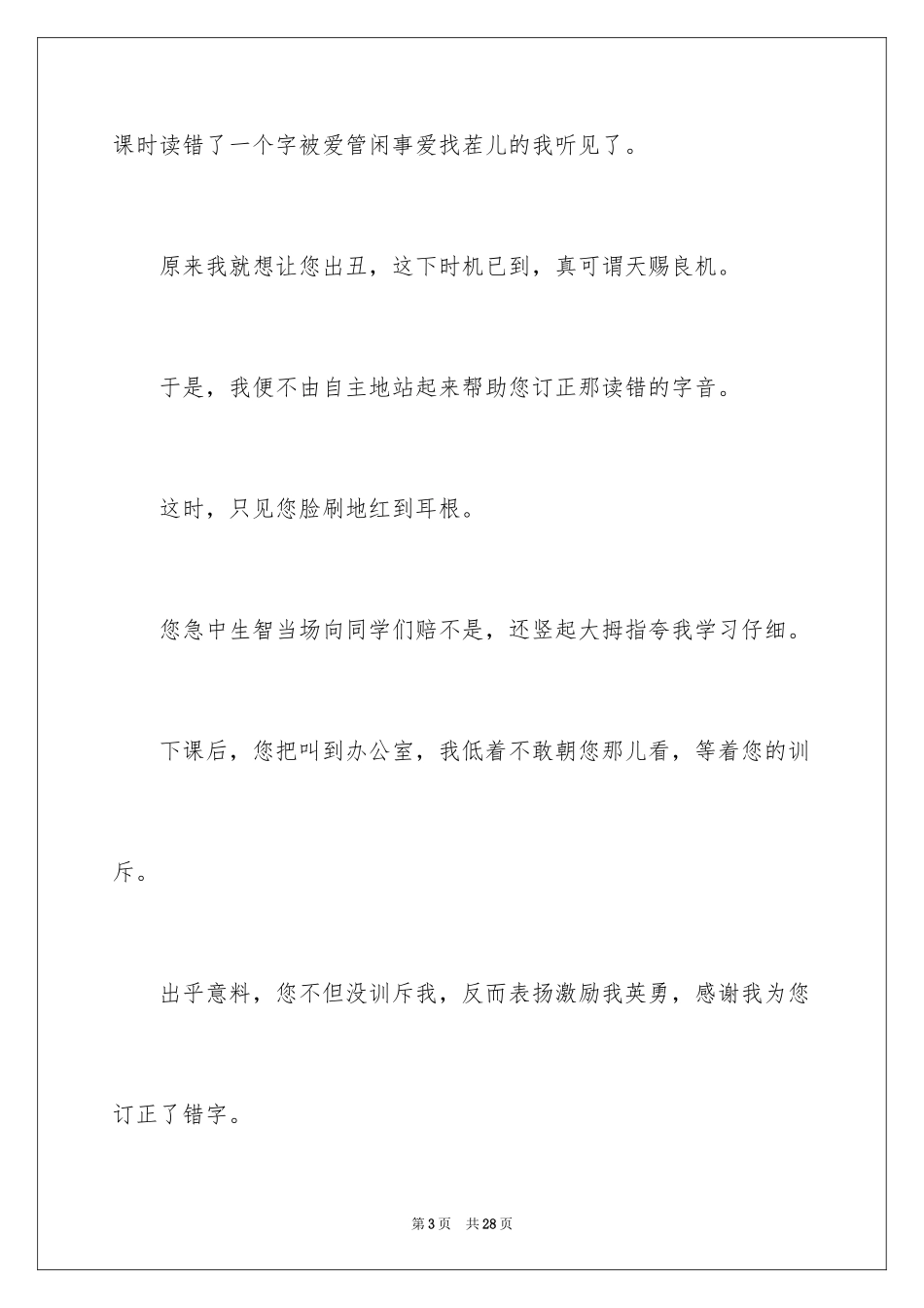 2024 给叶老师的一封信_第3页
