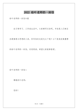 2024 给叶老师的一封信