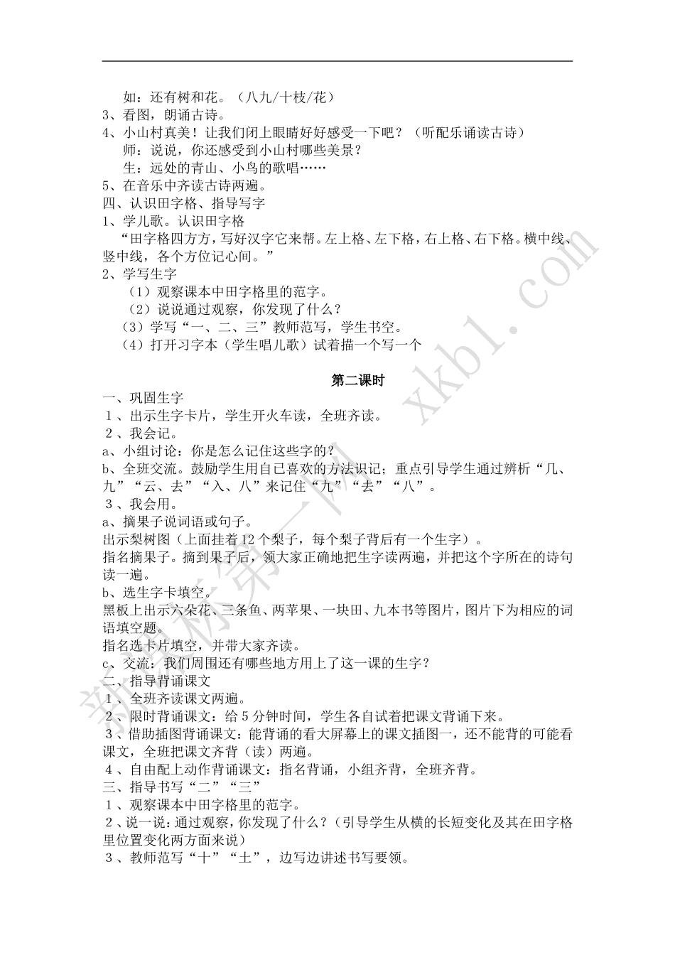 小学一年级语文识字一教学设计_第2页