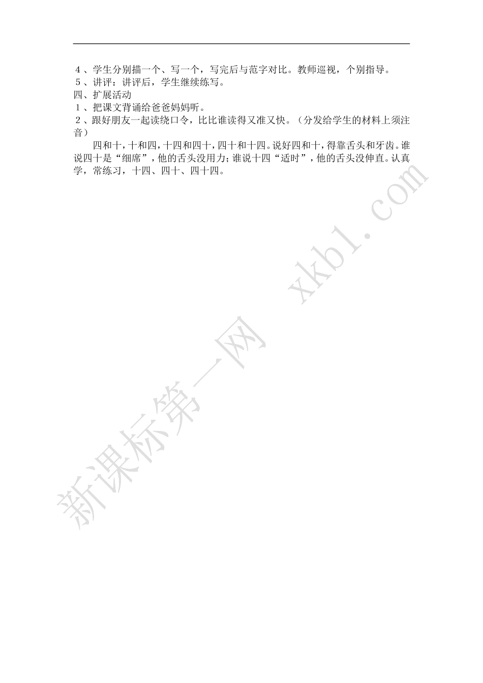 小学一年级语文识字一教学设计_第3页