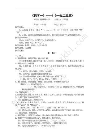 小学一年级语文识字一教学设计