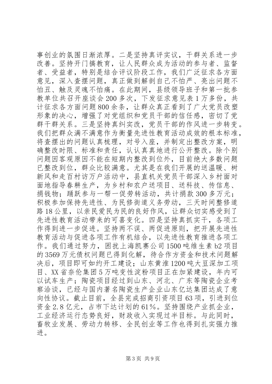 在庆祝七一暨十佳公仆命名表彰大会上的讲话发言_第3页