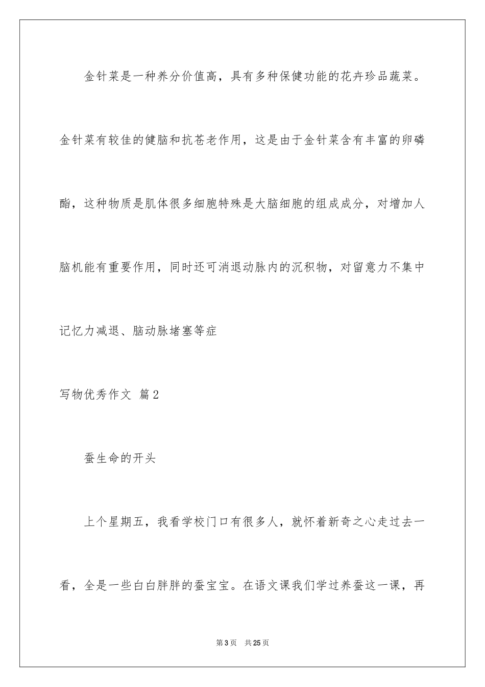 2024写物优秀作文_374_第3页