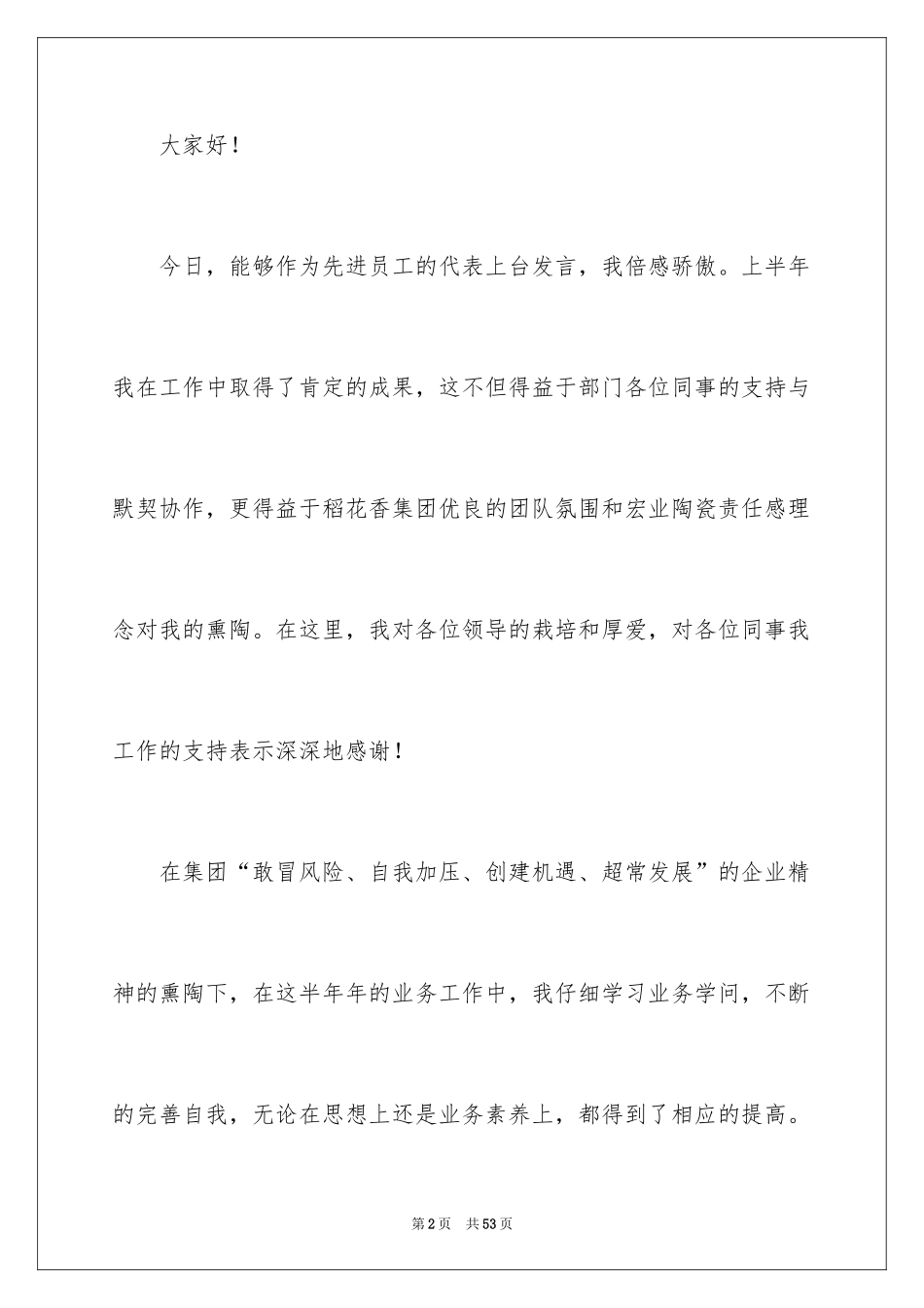 2024优秀员工演讲稿_2496_第2页