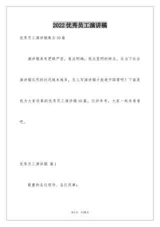 2024优秀员工演讲稿_2496