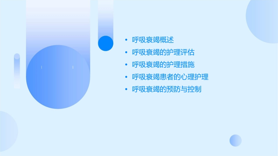 呼吸衰竭业务学习护理课件_第2页
