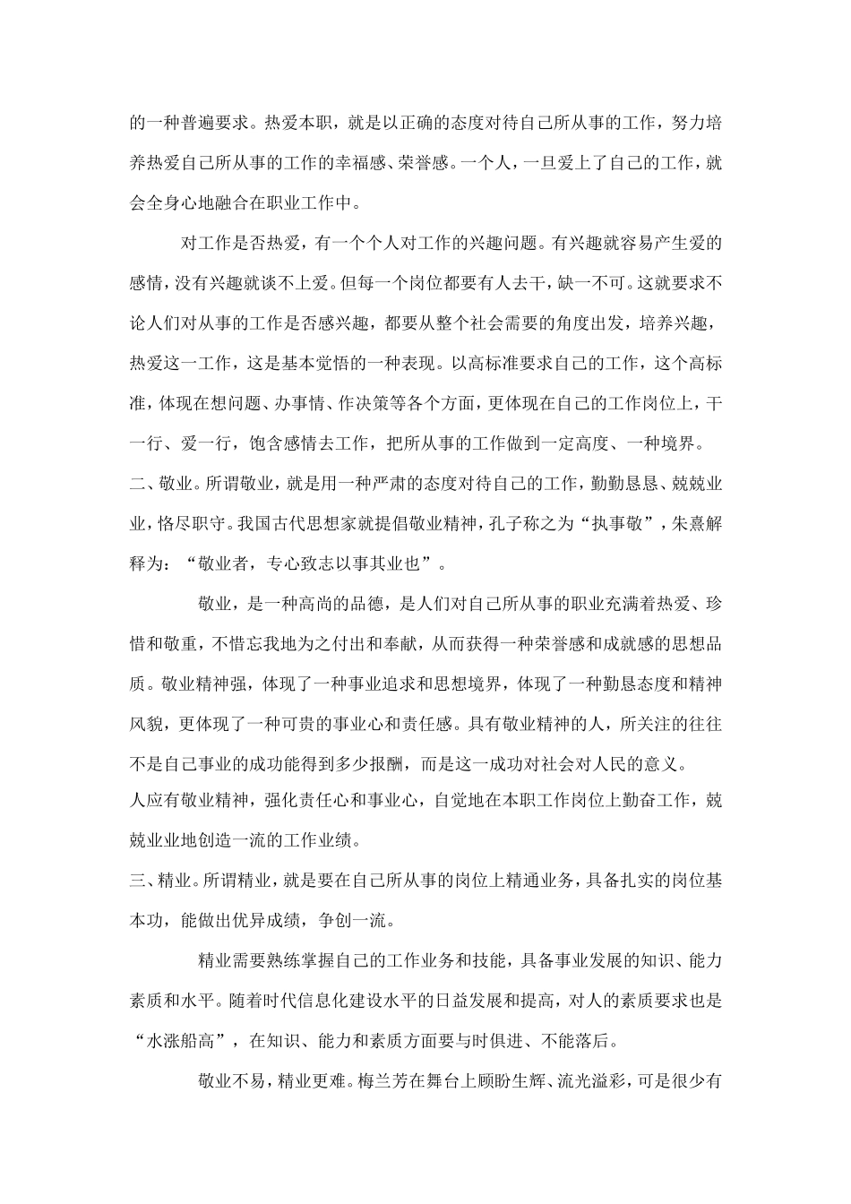 怎样做一个优秀的教师德育论文_第2页