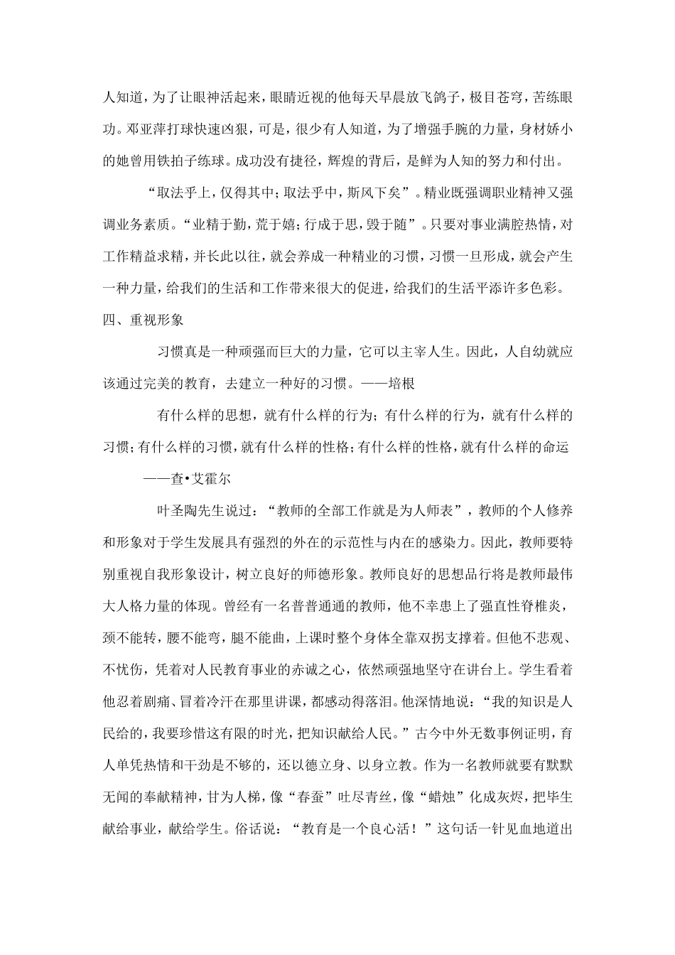 怎样做一个优秀的教师德育论文_第3页