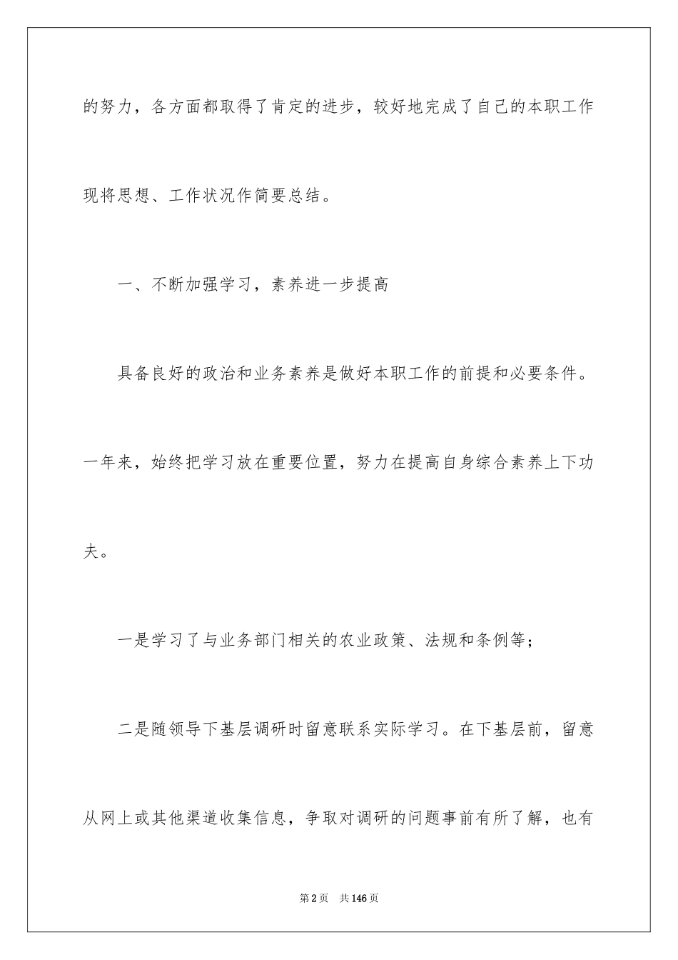 2024办公室文员年终总结_第2页