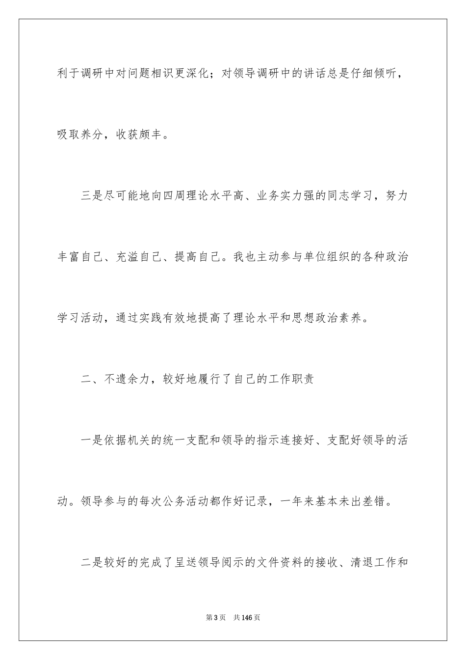 2024办公室文员年终总结_第3页