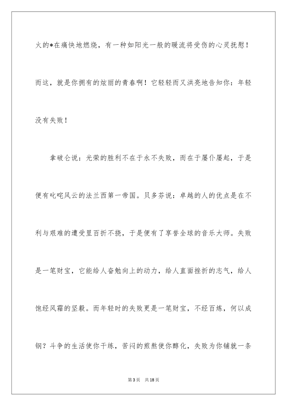 2024大学生竞赛青春励志演讲稿_第3页