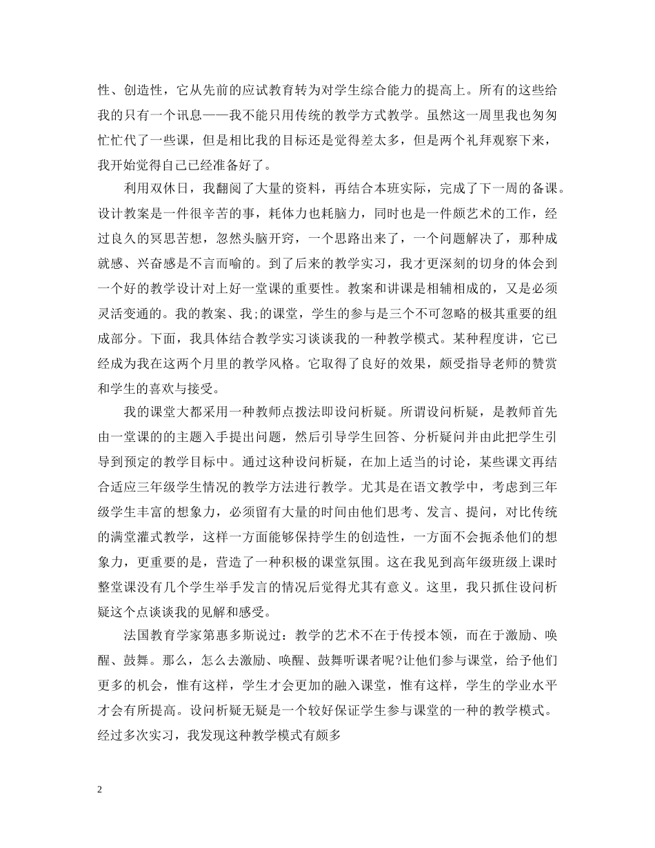 实习生培训心得体会总结范文 _第2页