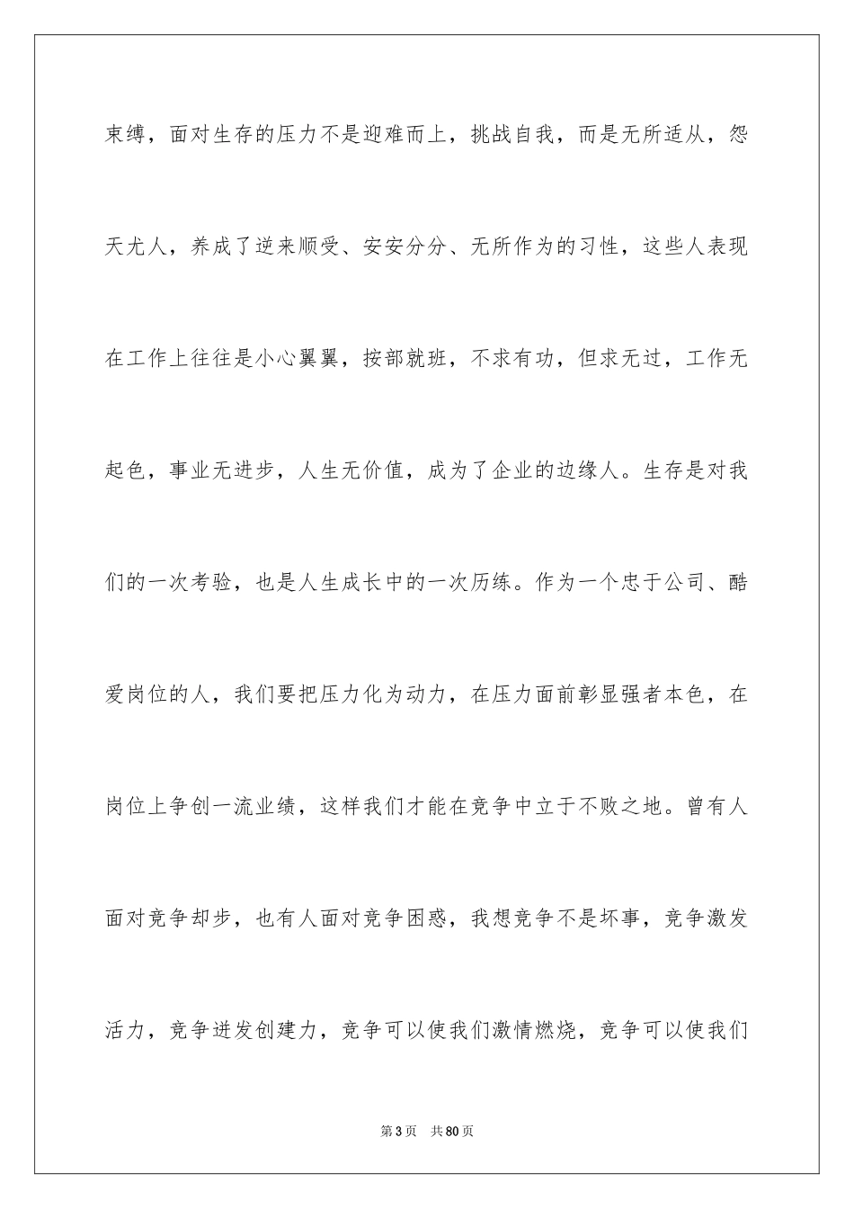 2024公司的竞聘演讲稿_105_第3页