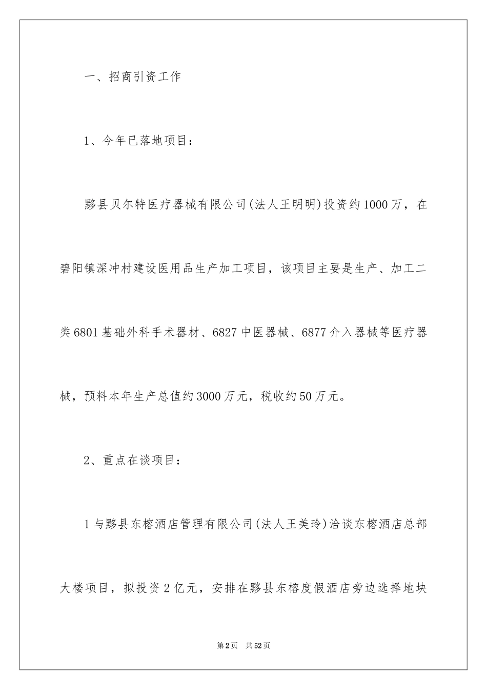 2024季度工作总结_485_第2页