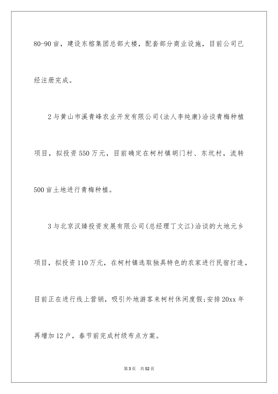 2024季度工作总结_485_第3页