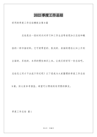 2024季度工作总结_485