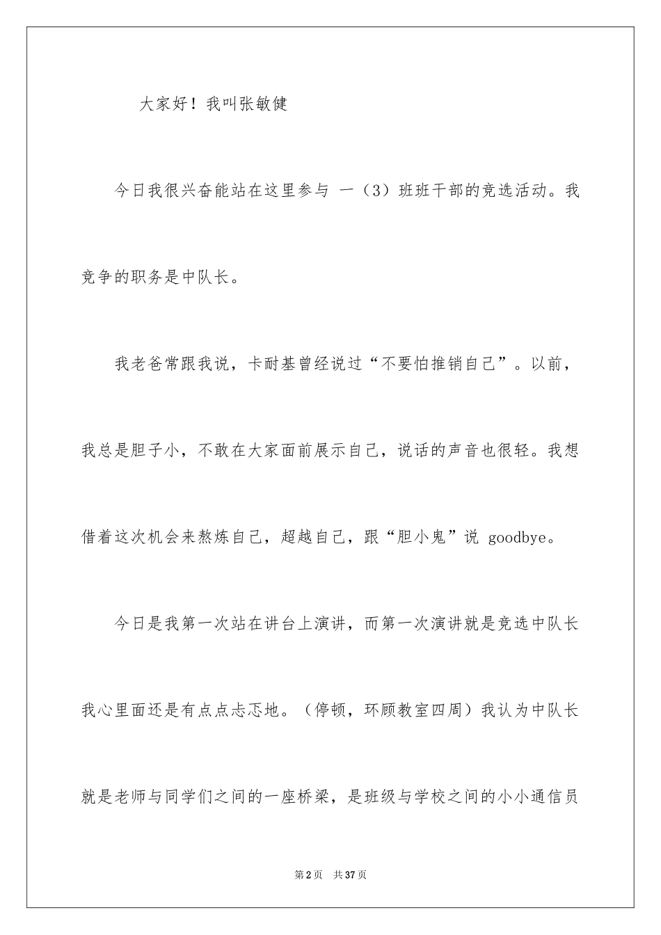 2024中队长竞选的演讲稿_1_第2页