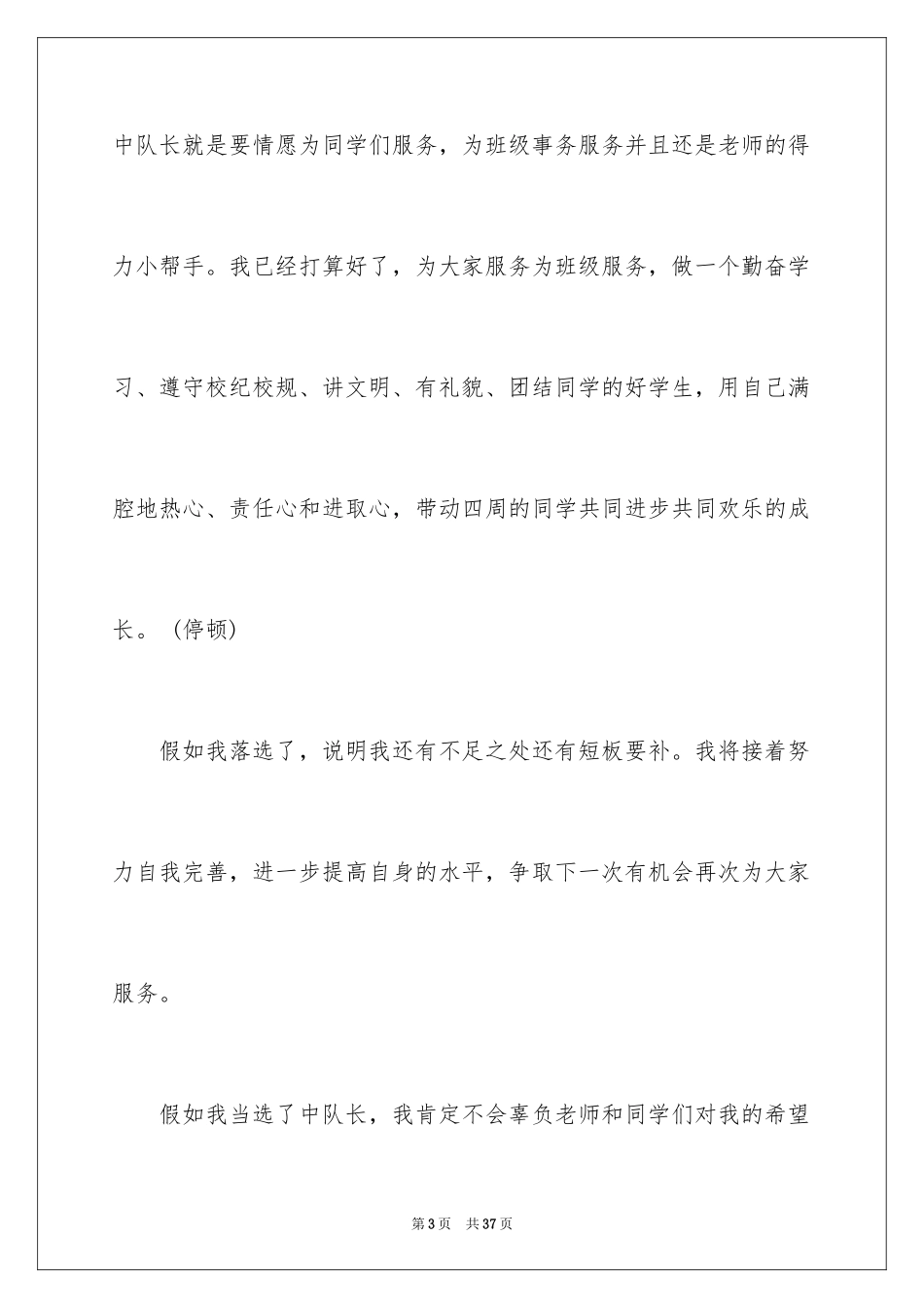 2024中队长竞选的演讲稿_1_第3页