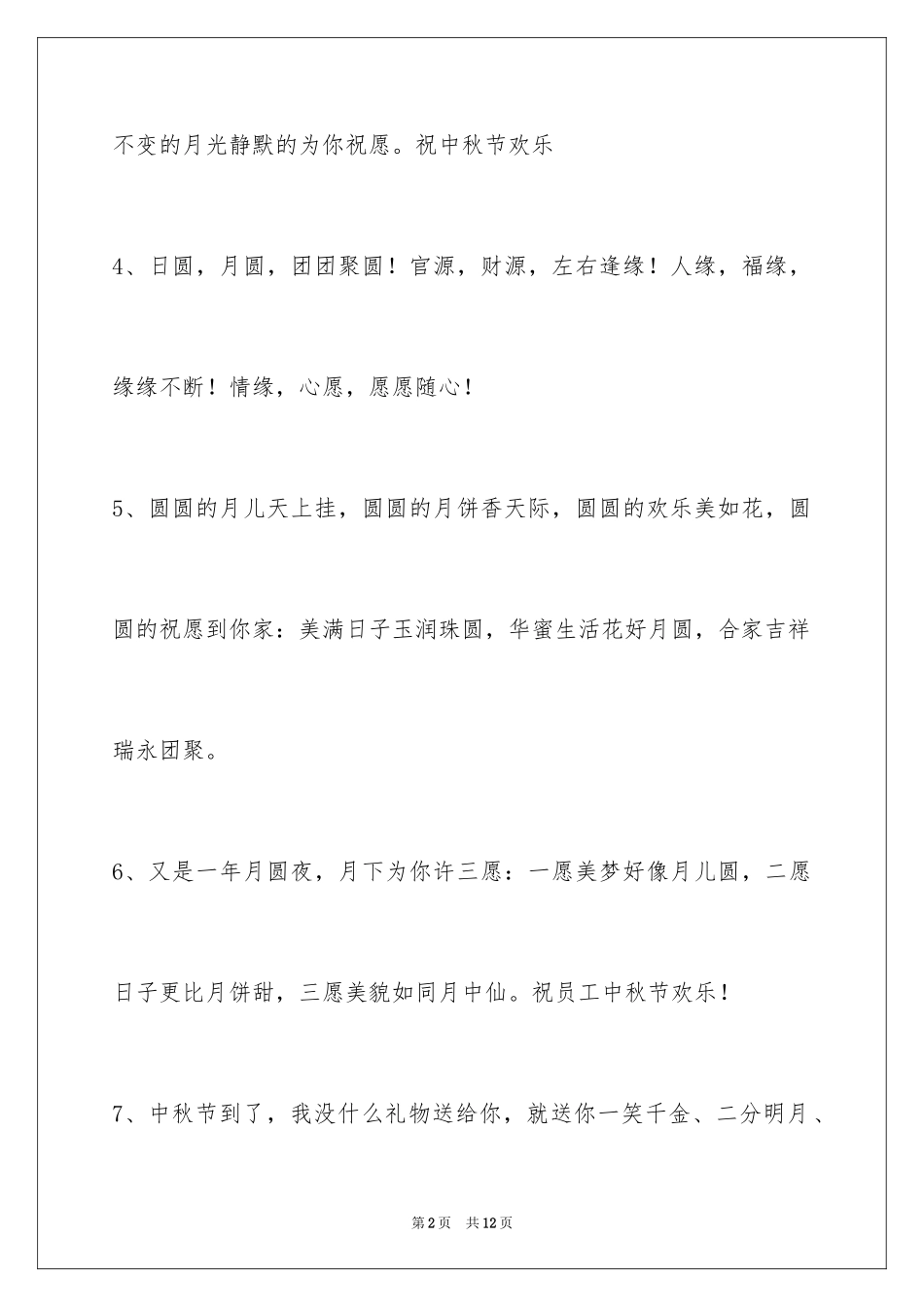 2024中秋节祝贺词_241_第2页