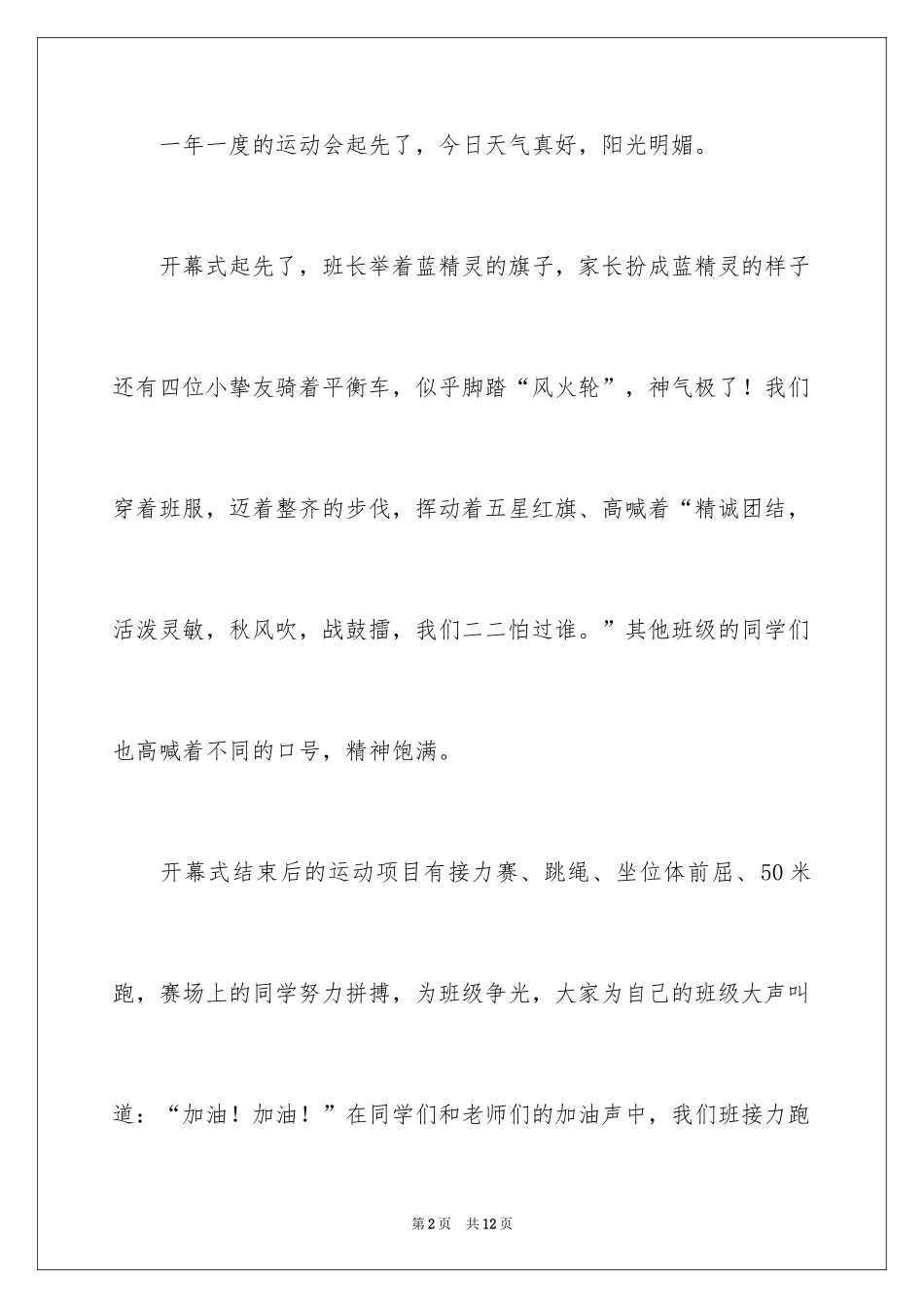 2024二年级冬季作文_3_第2页