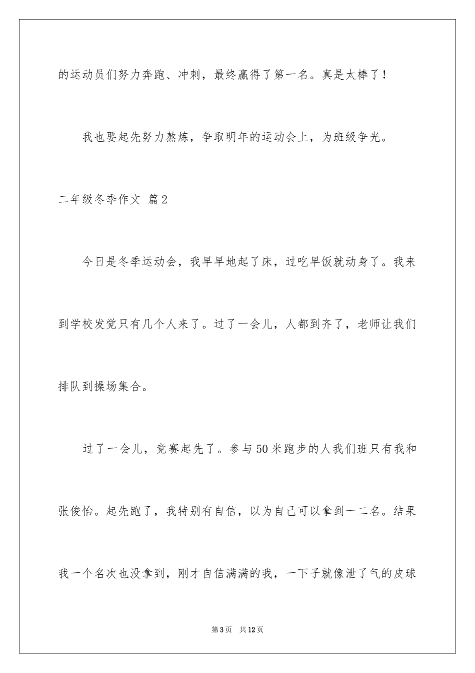 2024二年级冬季作文_3_第3页