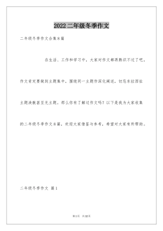 2024二年级冬季作文_3