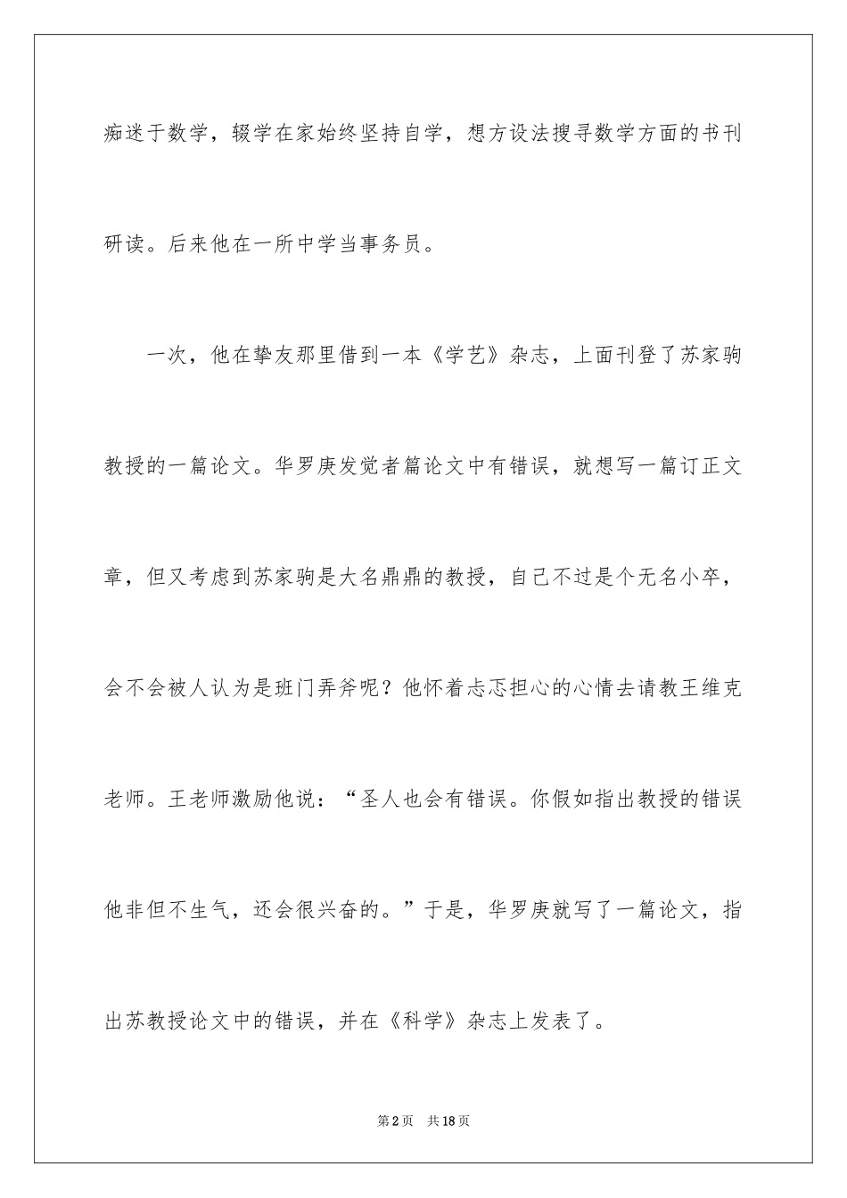 2024名人故事作文_96_第2页