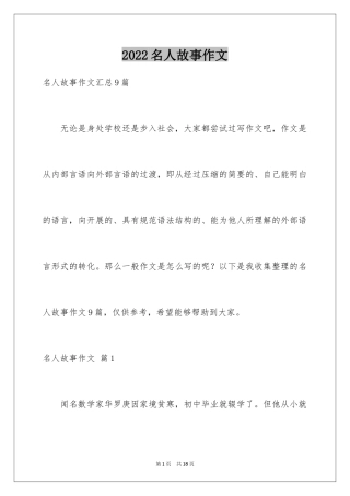 2024名人故事作文_96