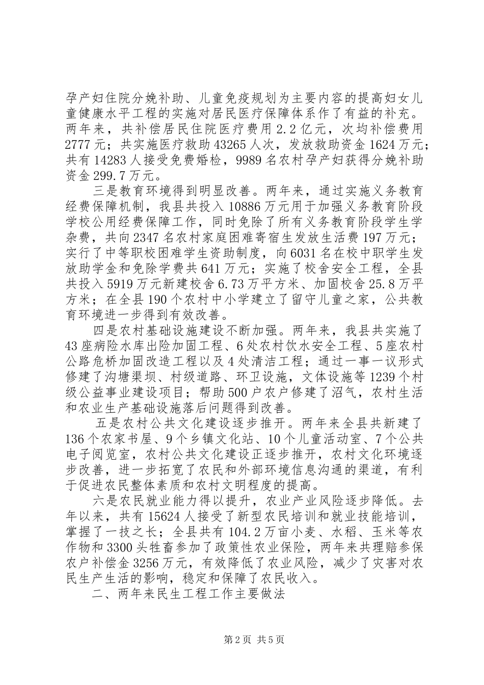 学校民生工程工作总结 _第2页