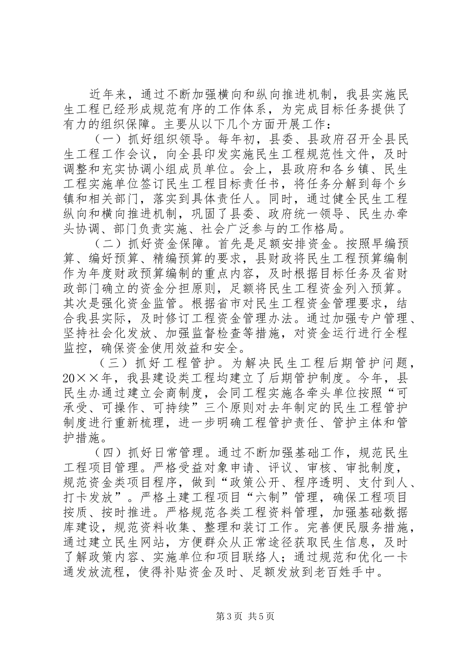 学校民生工程工作总结 _第3页