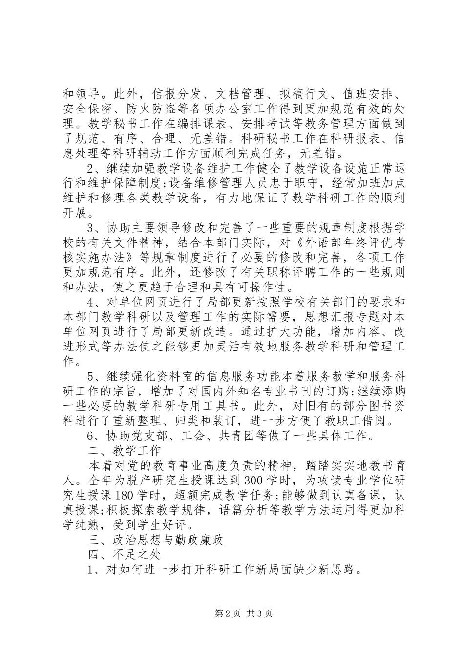 学校外语部工作总结范文 _第2页