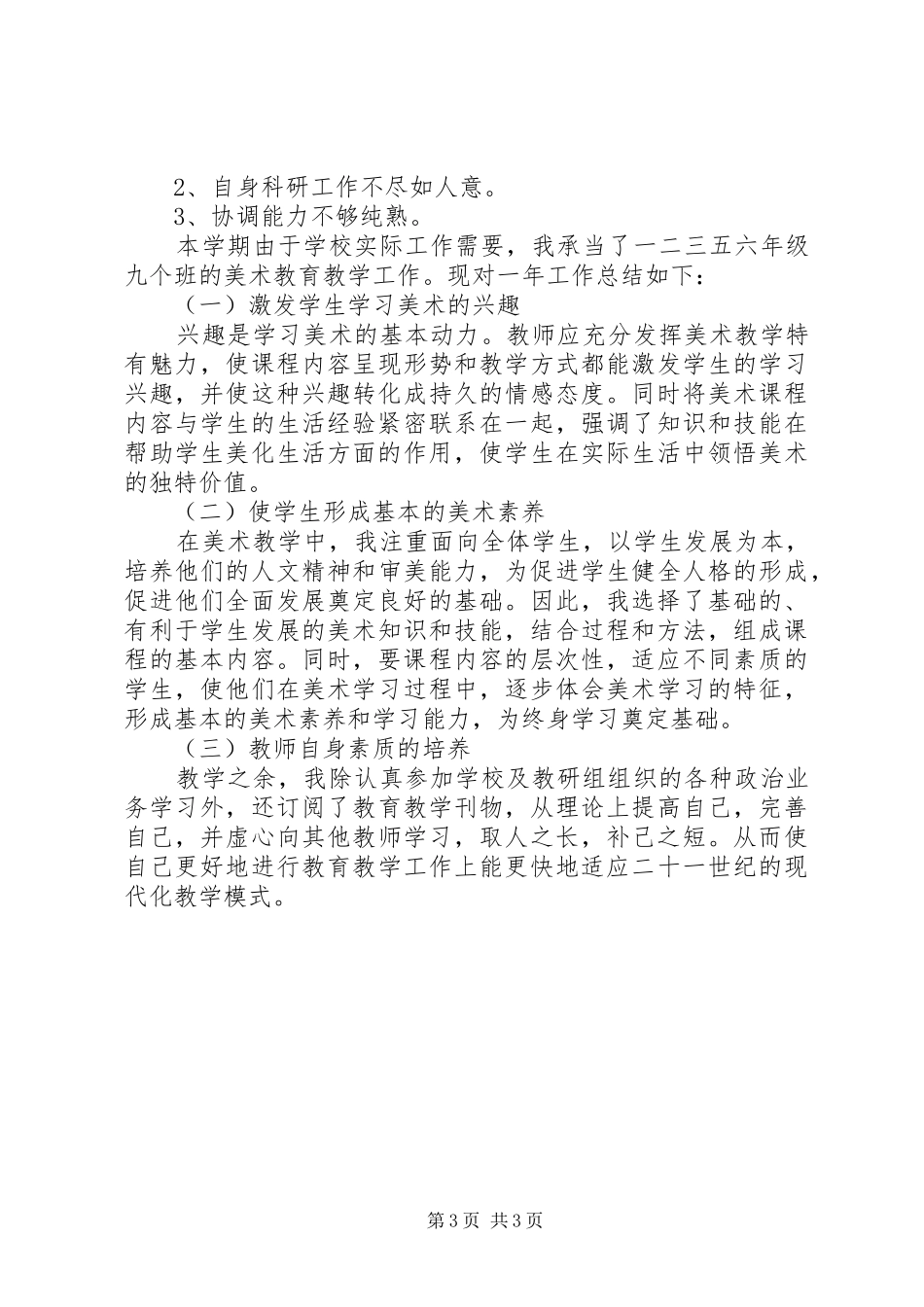 学校外语部工作总结范文 _第3页