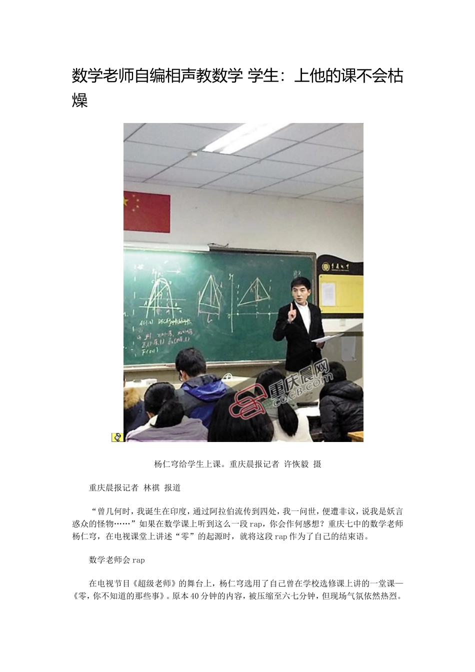 数学老师自编相声教数学学生_第1页