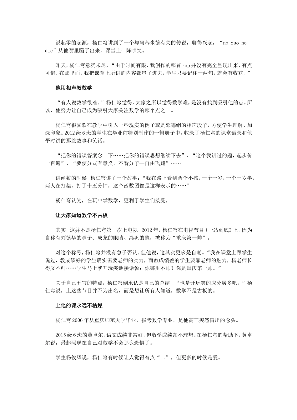 数学老师自编相声教数学学生_第2页