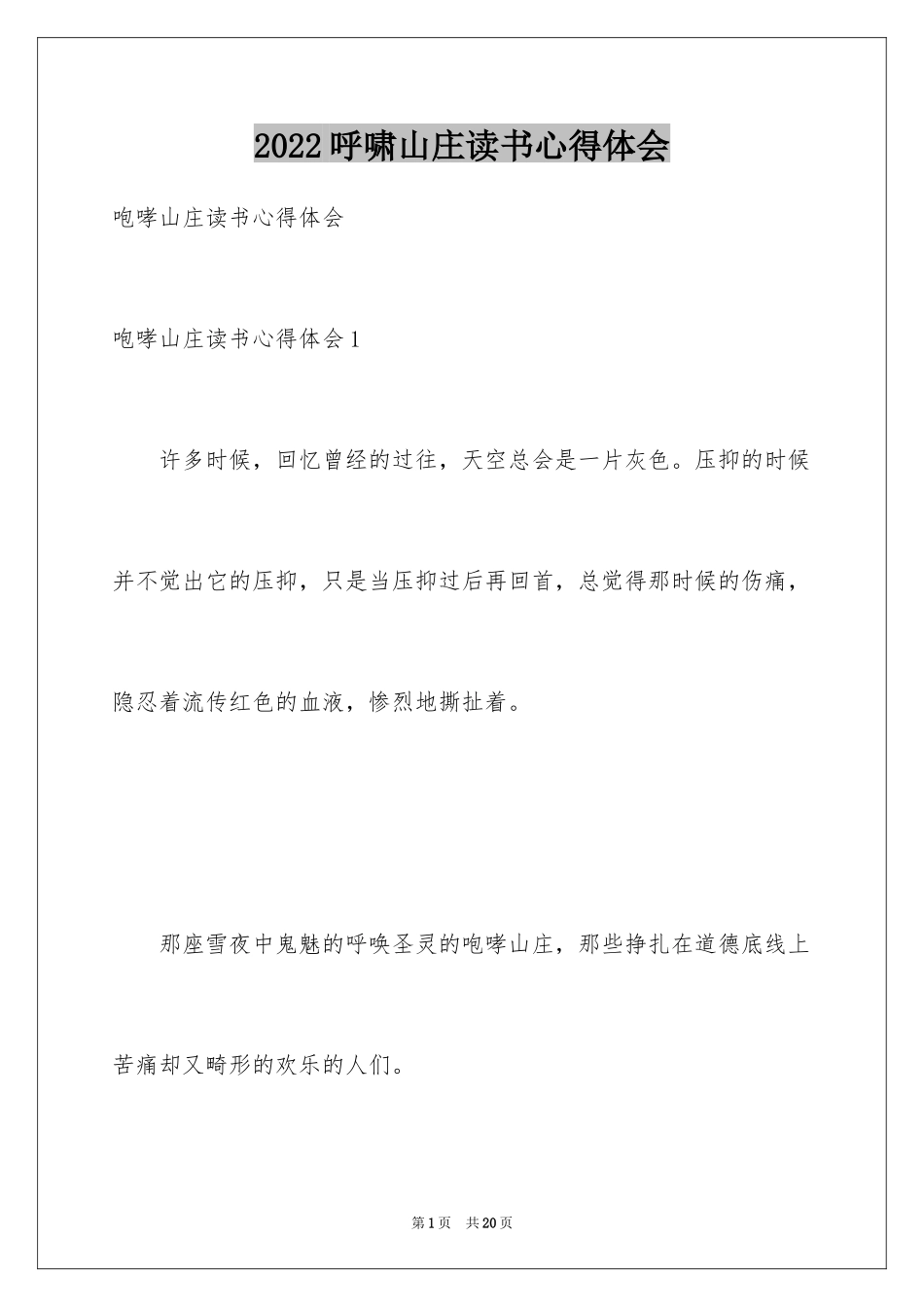 2024呼啸山庄读书心得体会_第1页