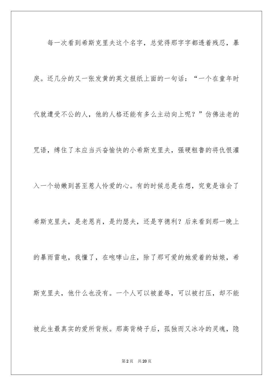 2024呼啸山庄读书心得体会_第2页