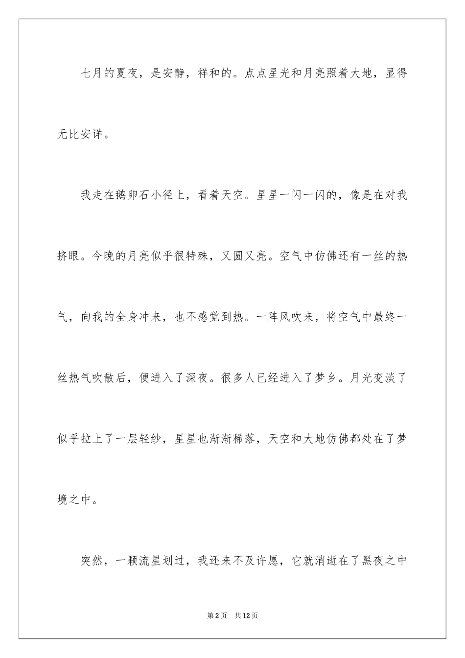 2024夏天写景作文_37_第2页