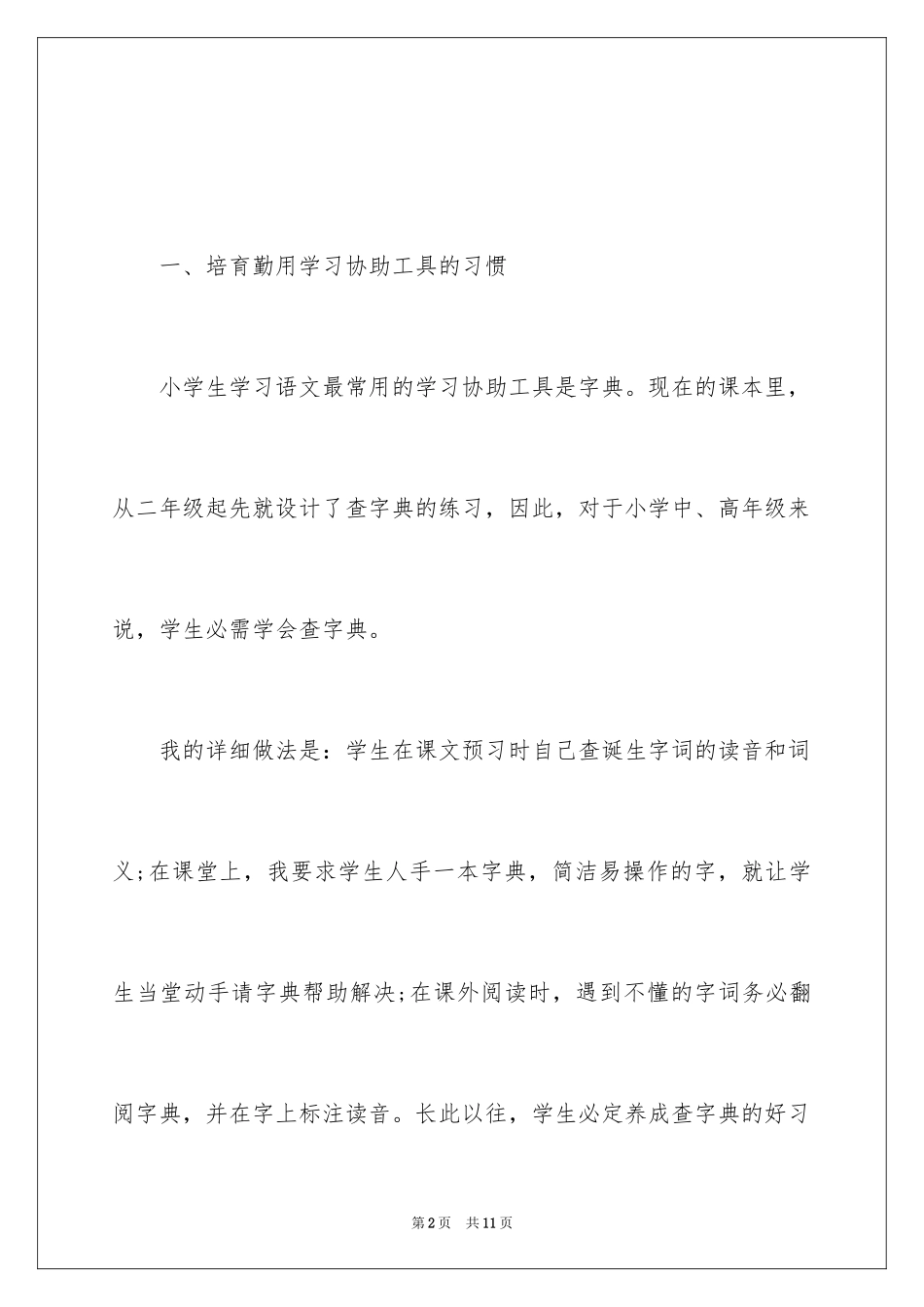 2024如何搞好学习的演讲稿_第2页