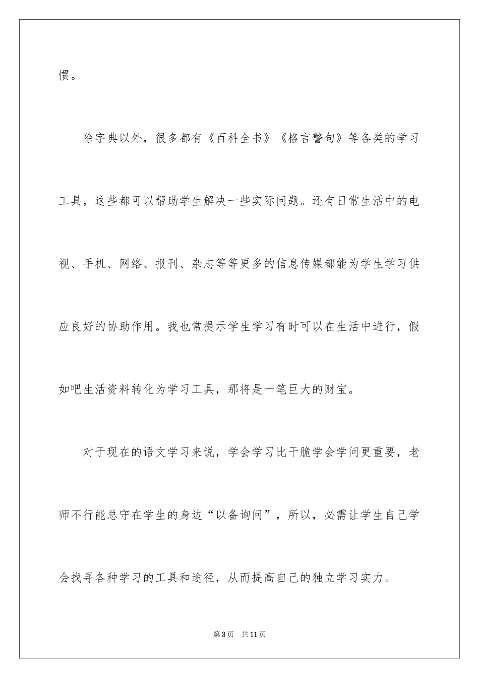 2024如何搞好学习的演讲稿_第3页