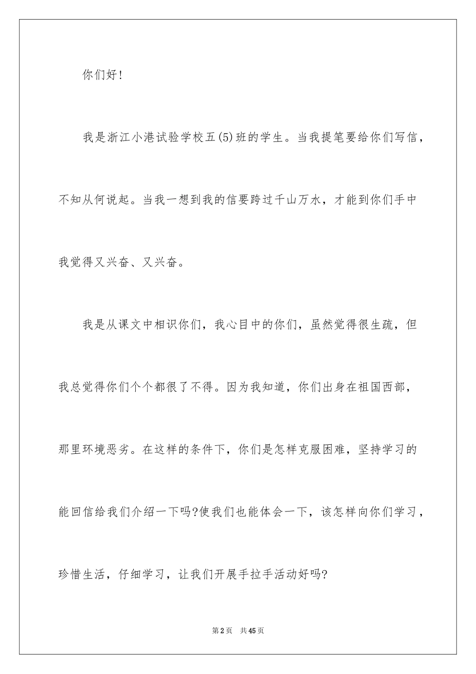 2024写给西部小朋友一封信_第2页