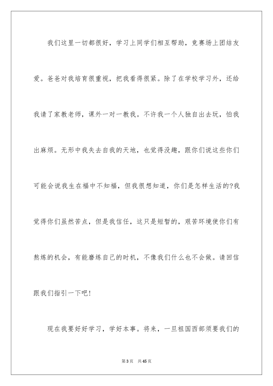 2024写给西部小朋友一封信_第3页