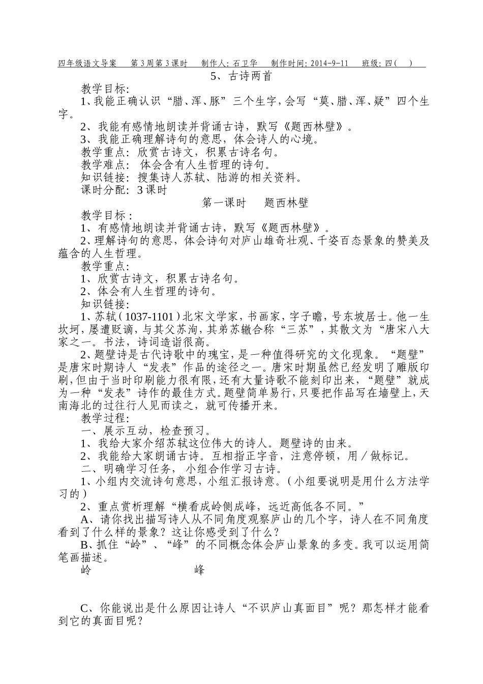 古诗两首导学案_第1页