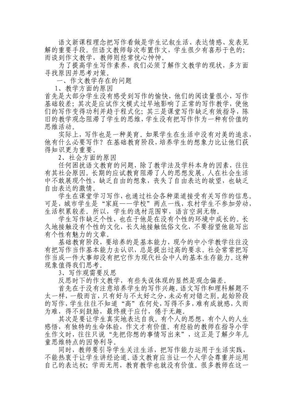 语文新课程理念把写作看做是学生记叙生活_第1页