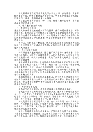 语文新课程理念把写作看做是学生记叙生活