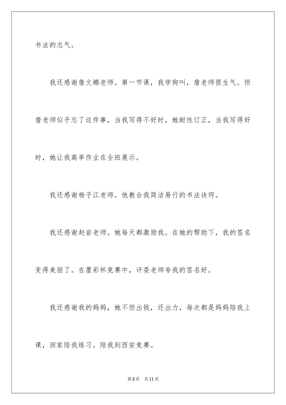 2024书法获奖经典演讲稿_第2页