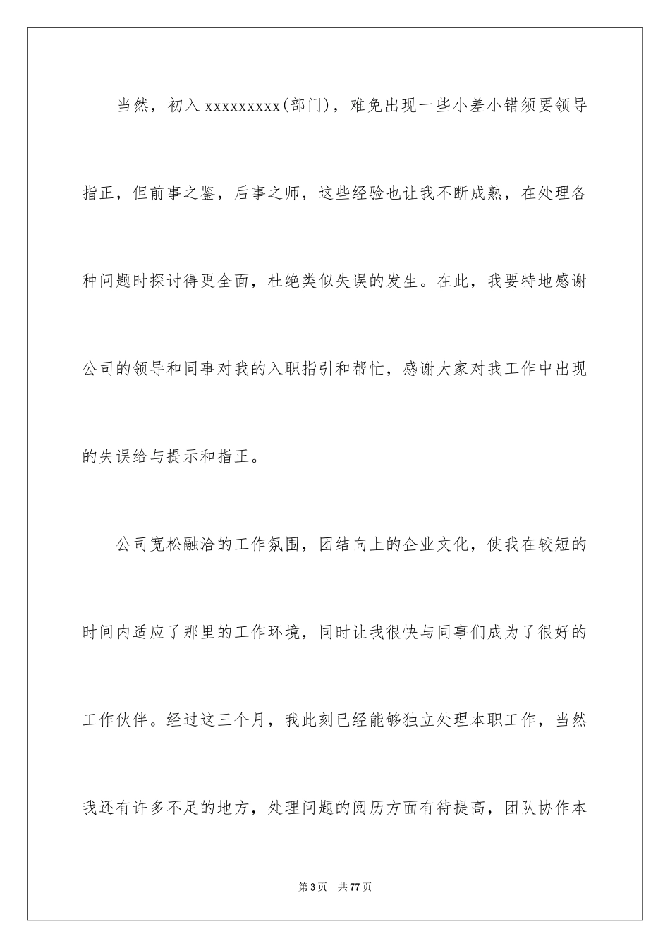 2024员工转正申请报告_5_第3页