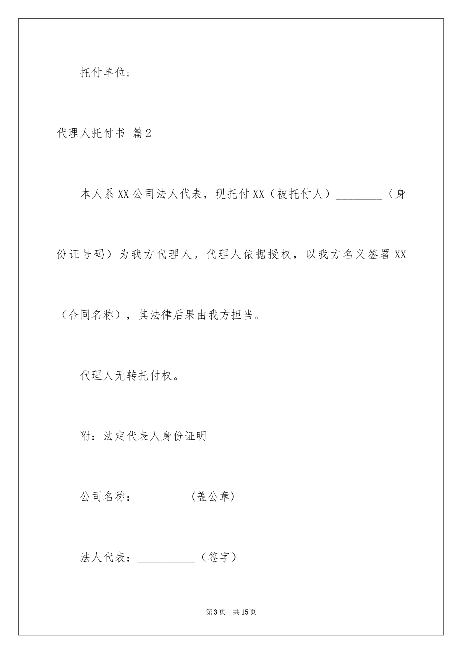 2024代理人委托书_8_第3页